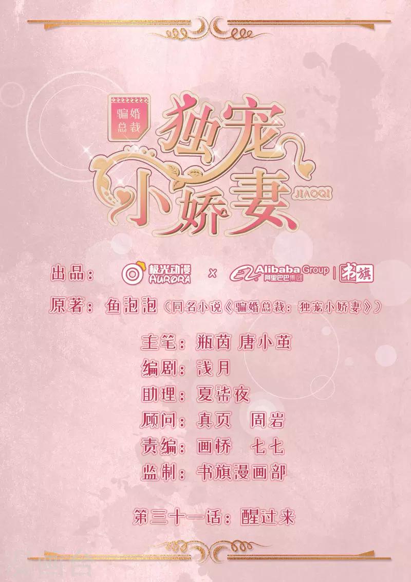 第31话 醒过来-第32话