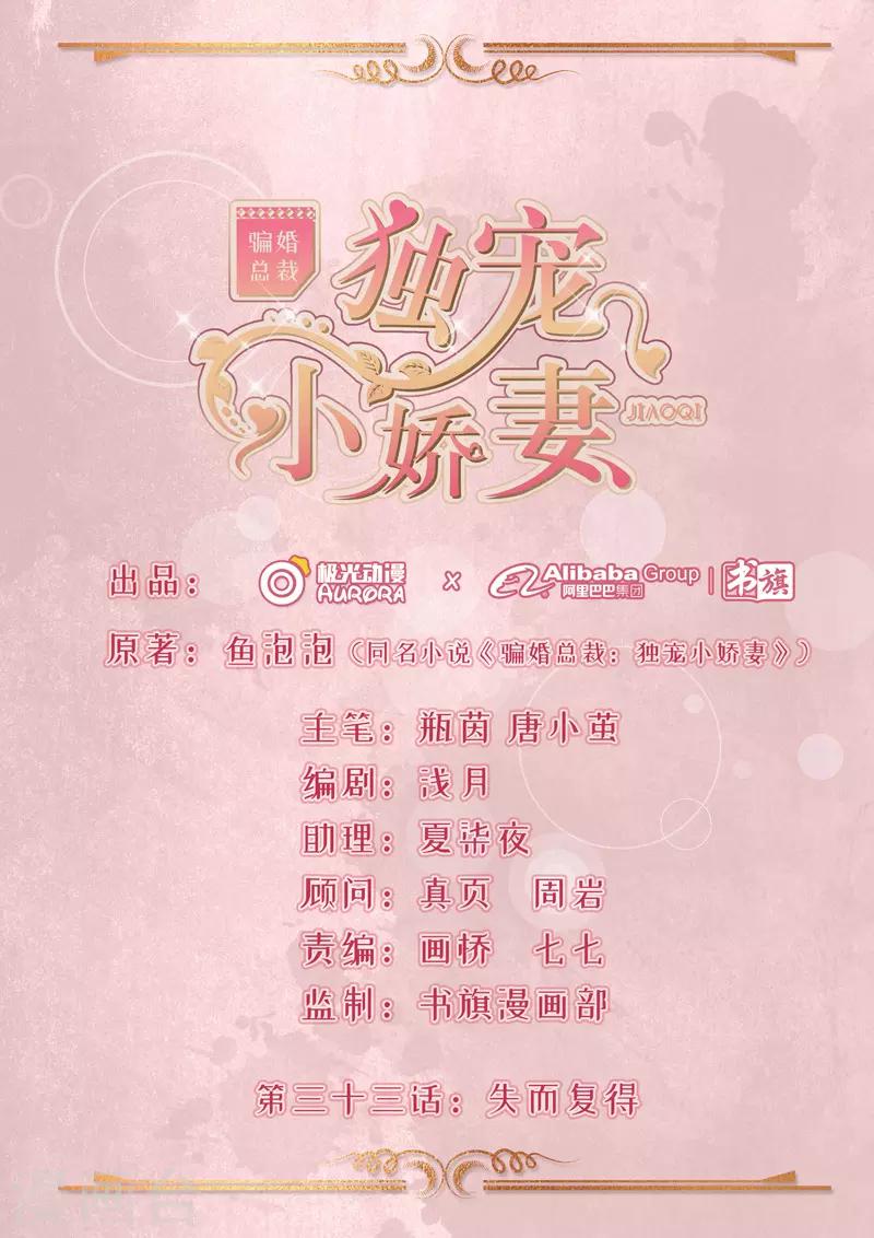 第33话 失而复得-第34话