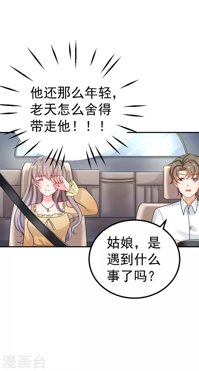 第33话 失而复得-第34话