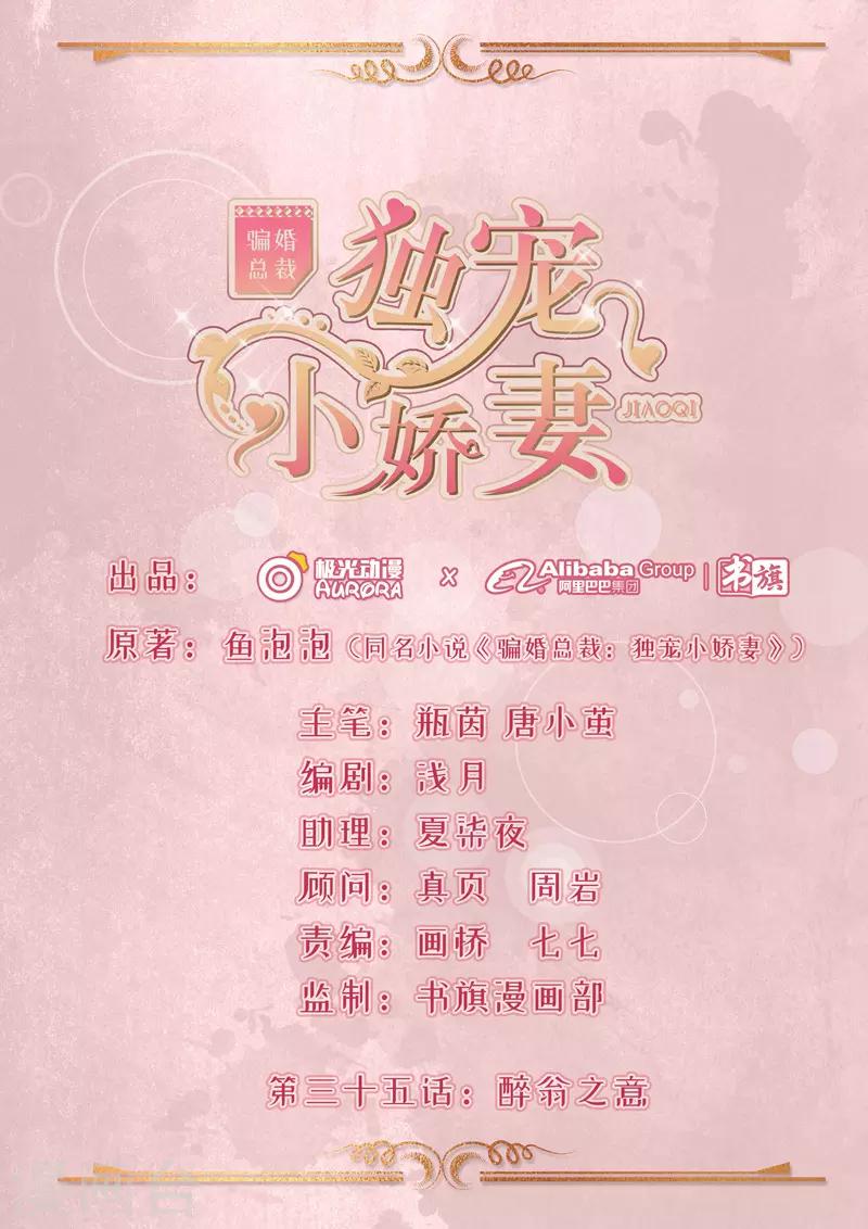 第35话 醉翁之意-第36话