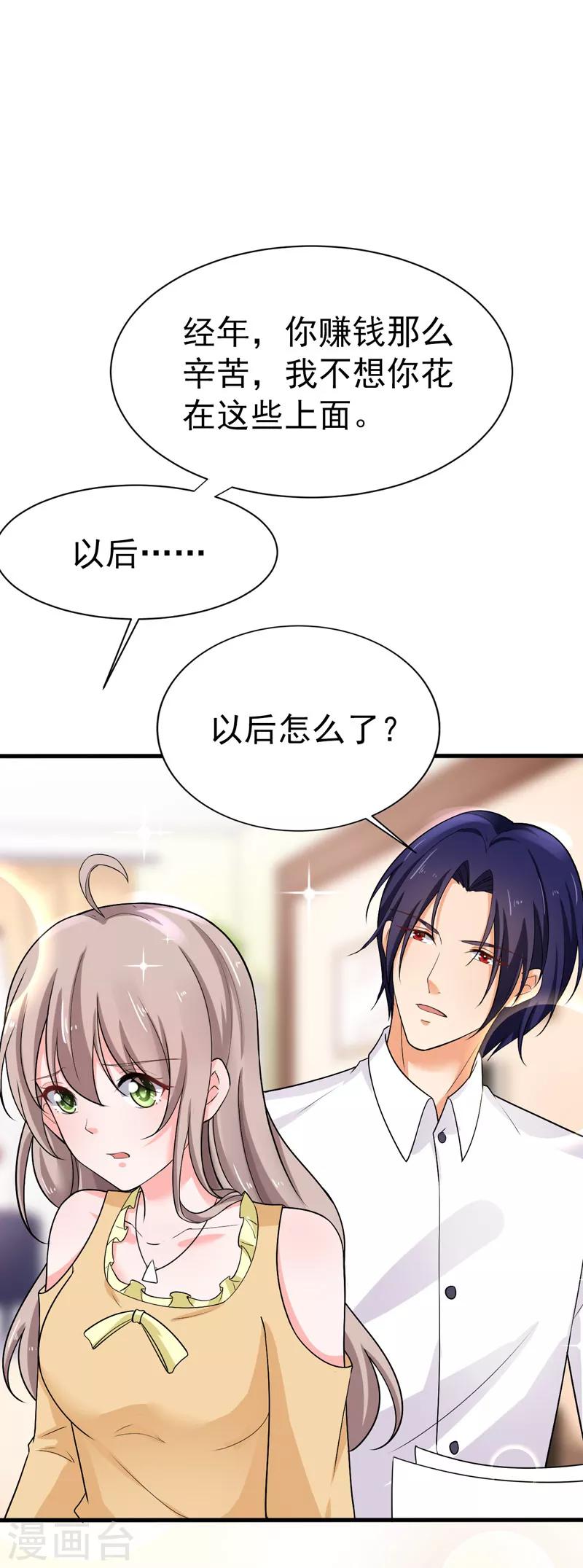 第37话 补偿-第38话