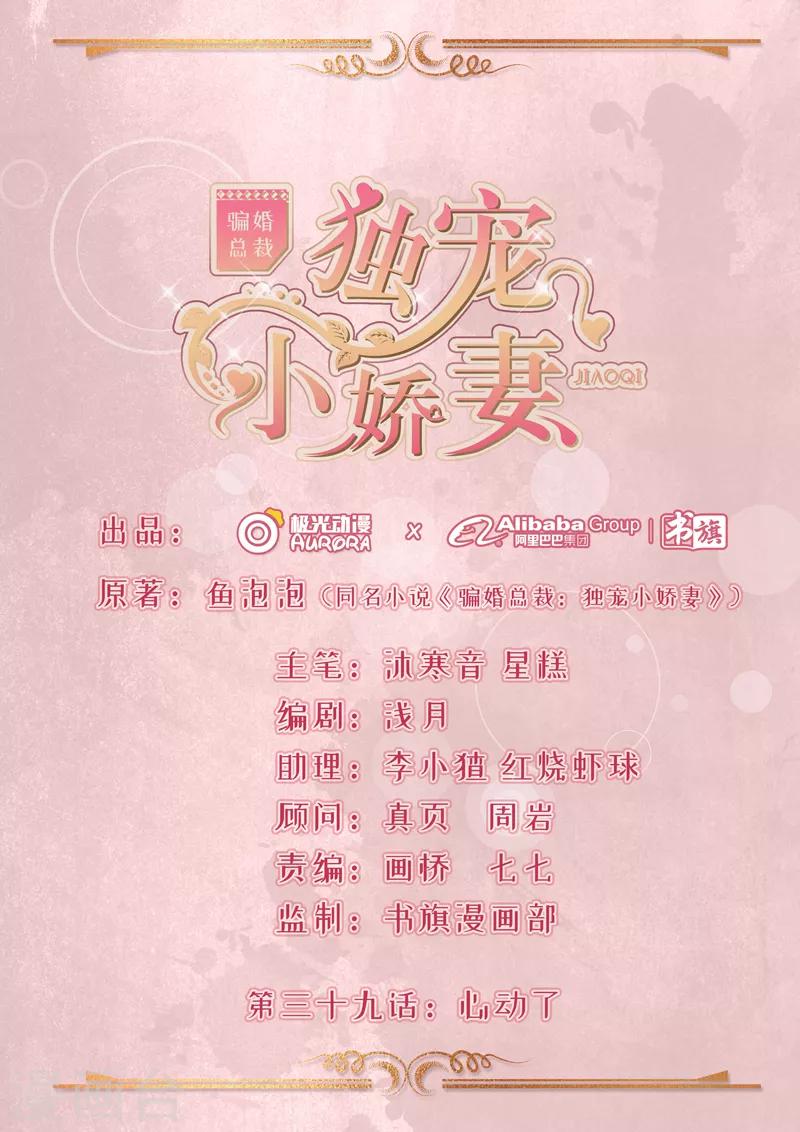 第39话 心动了-第40话