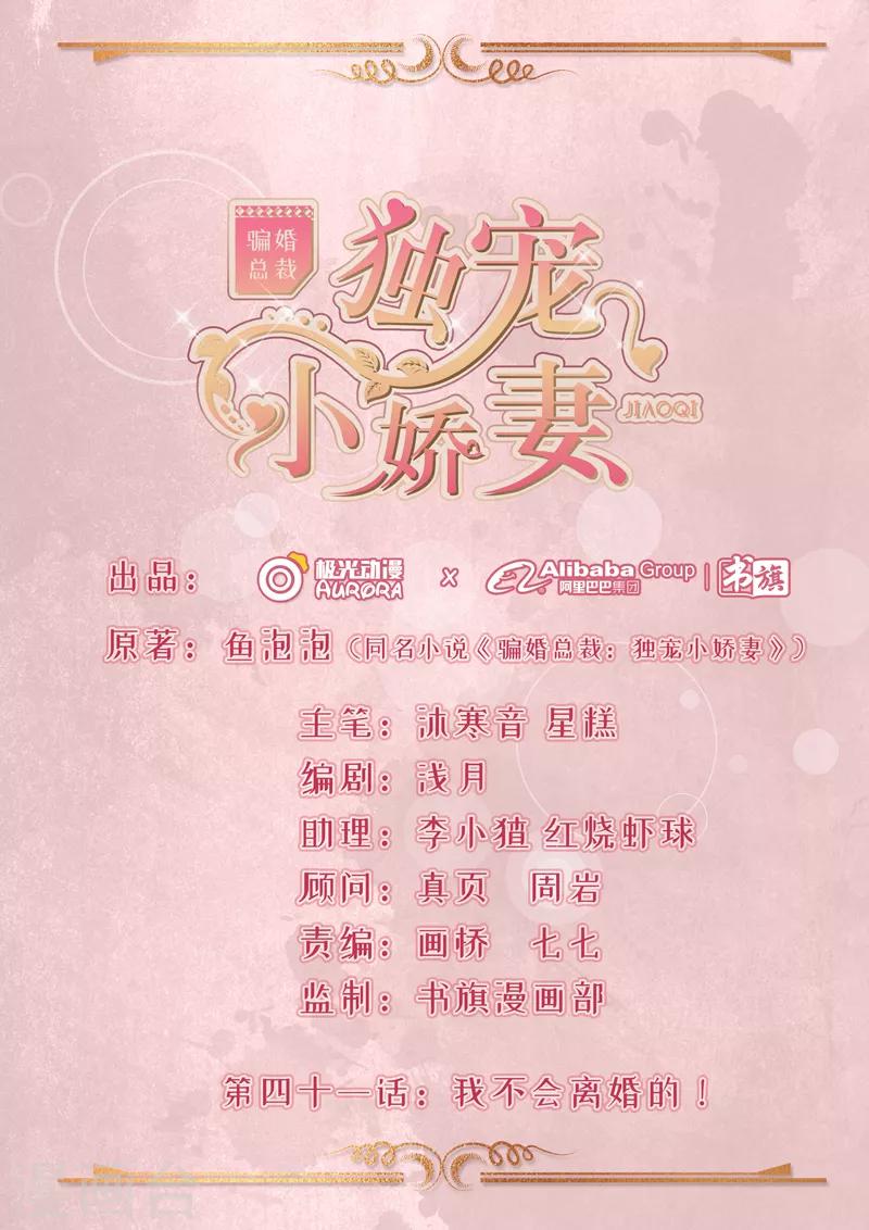 第41话 我不会离婚的！-第42话