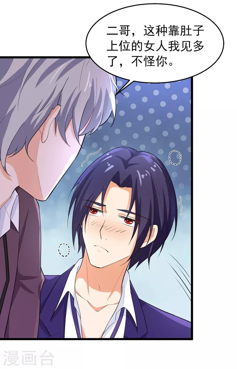 第41话 我不会离婚的！-第42话