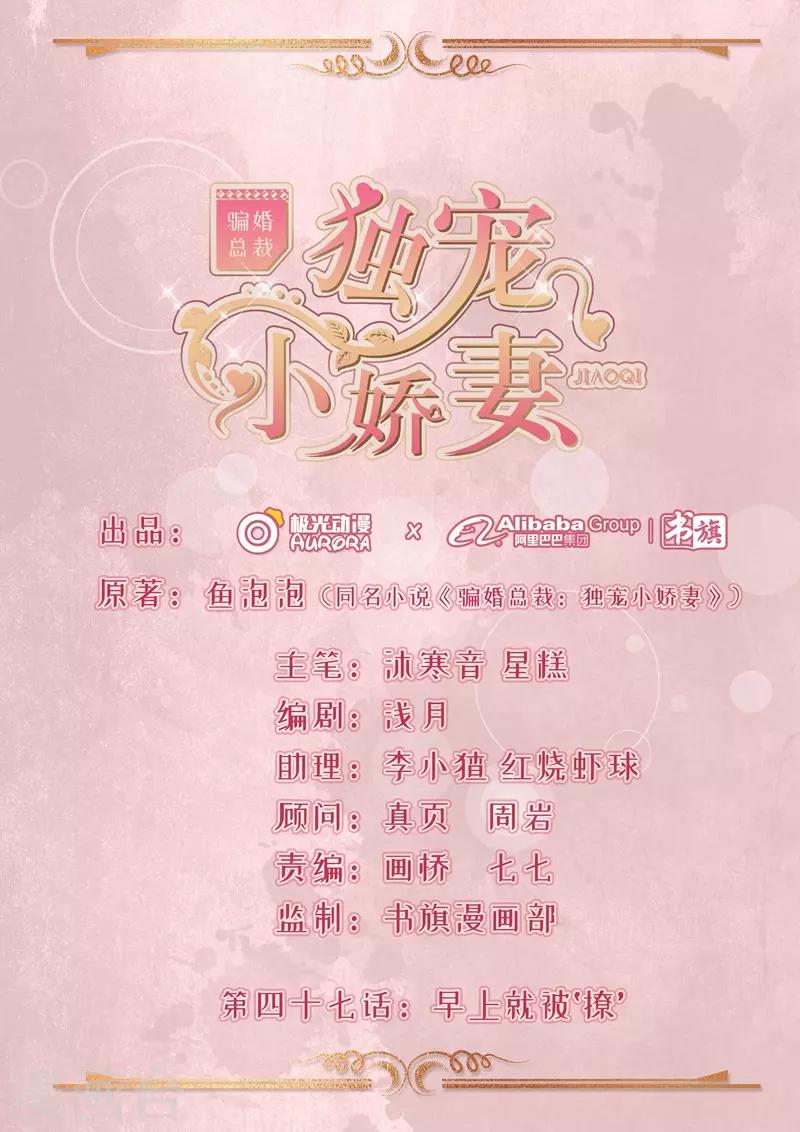 第47话 早上就被&lsquo;撩&rsquo;-第48话