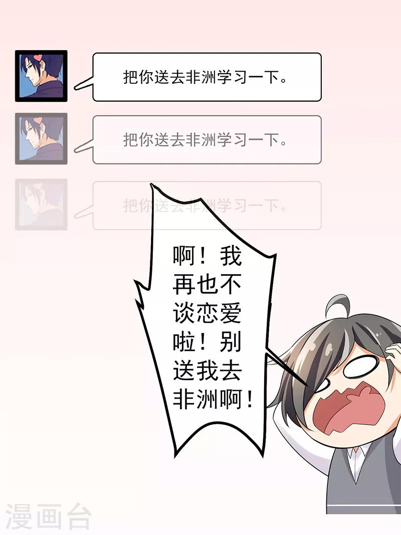 第47话 早上就被&lsquo;撩&rsquo;-第48话