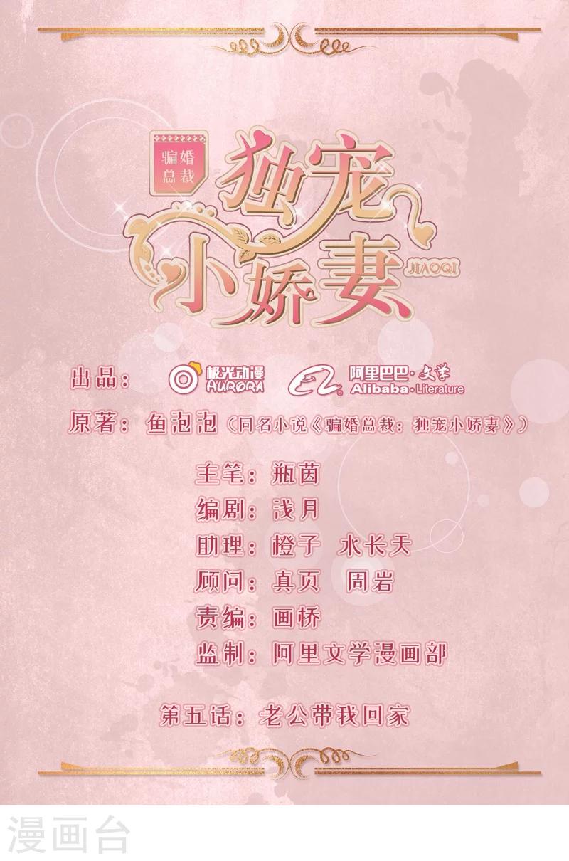 第5话 老公带我回家-第6话