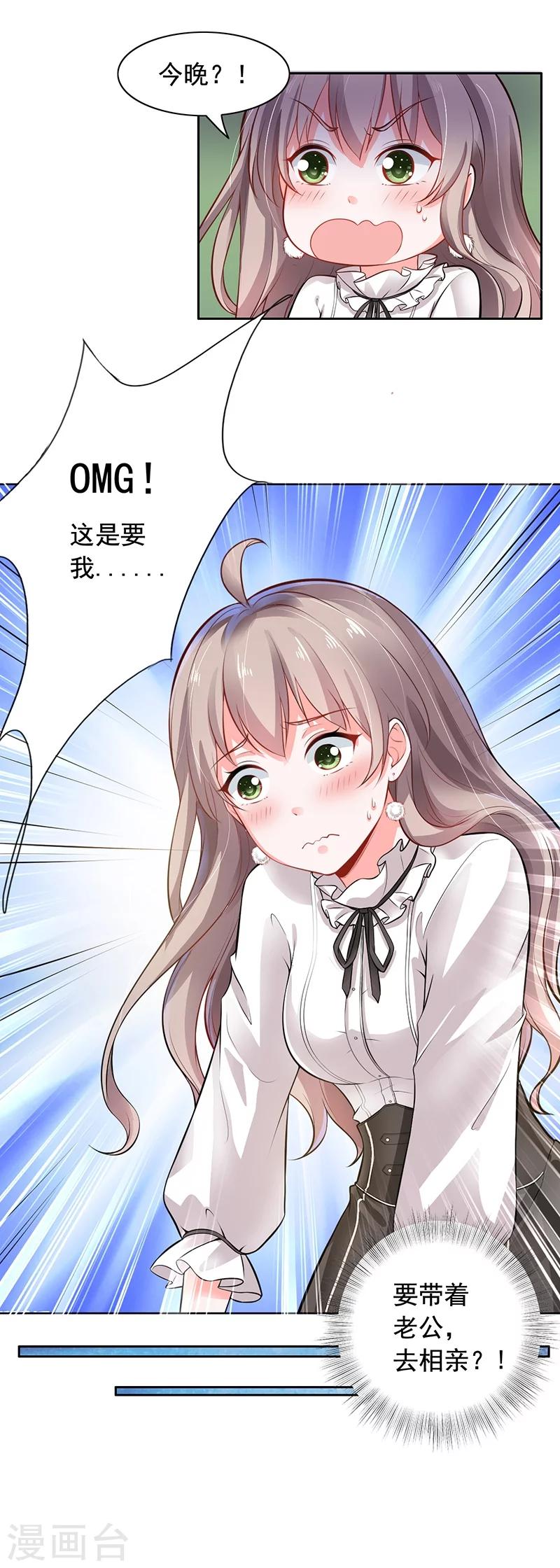 第5话 老公带我回家-第6话