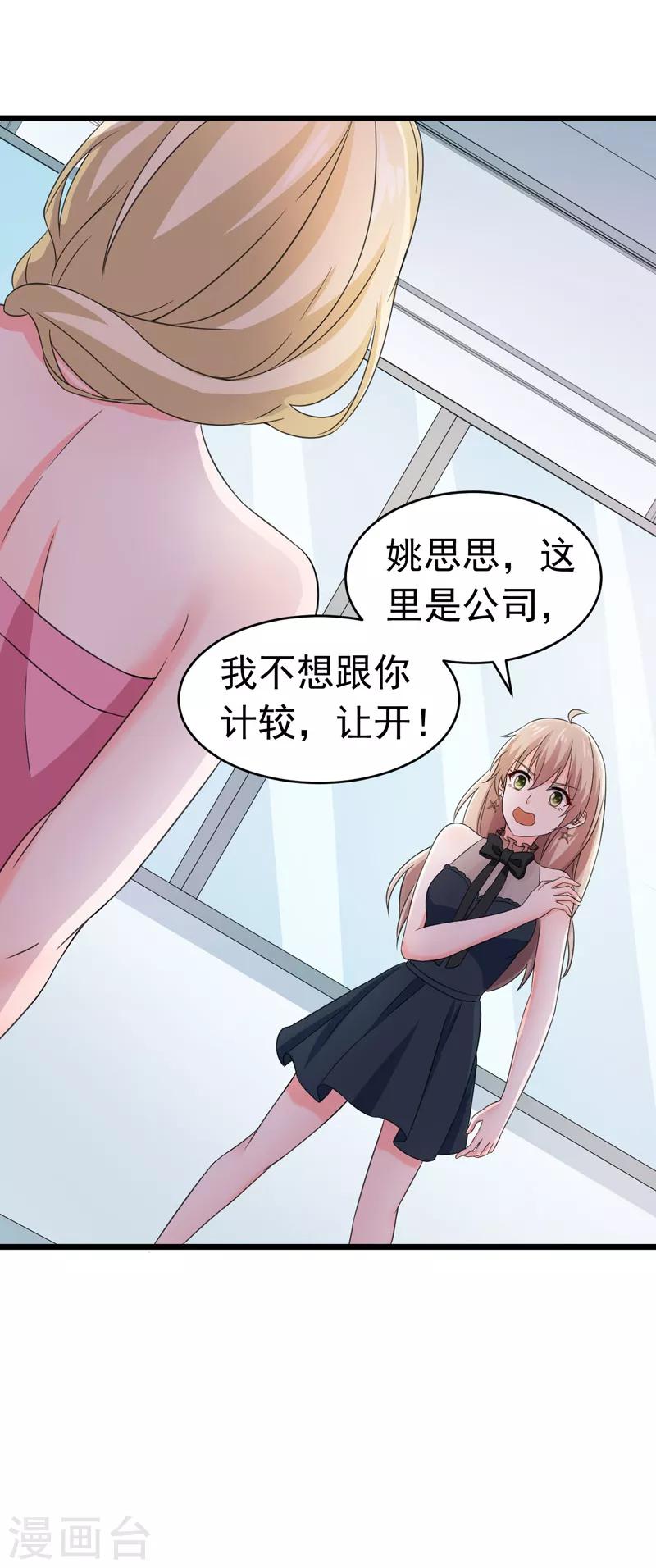 第51话 宠妻狂魔-第52话