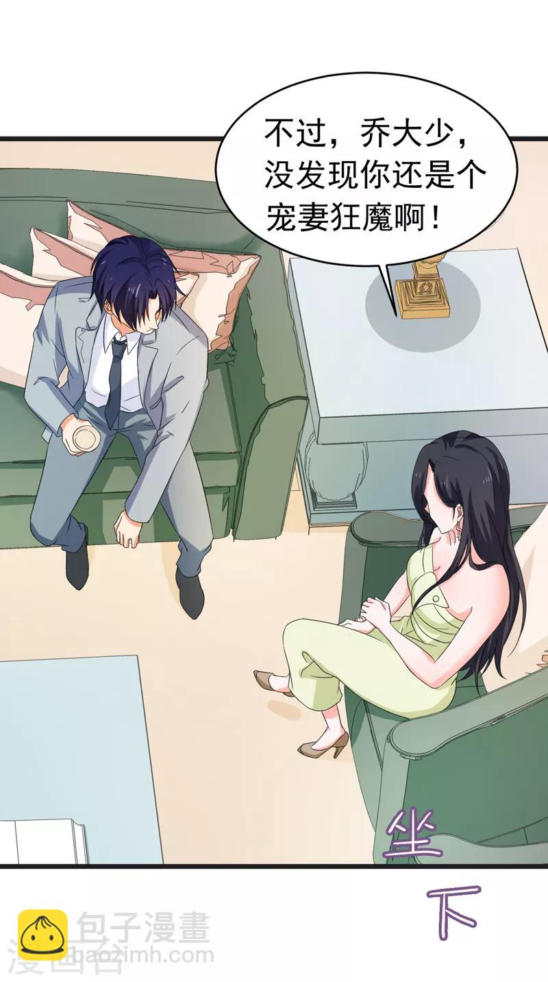 第51话 宠妻狂魔-第52话