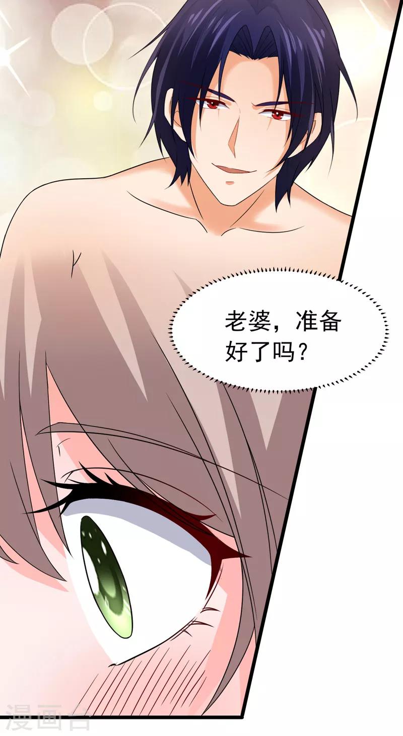 第51话 宠妻狂魔-第52话