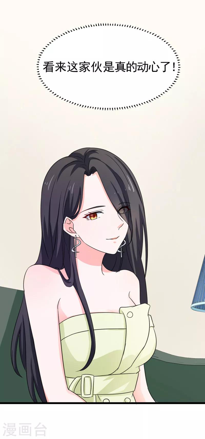 第51话 宠妻狂魔-第52话