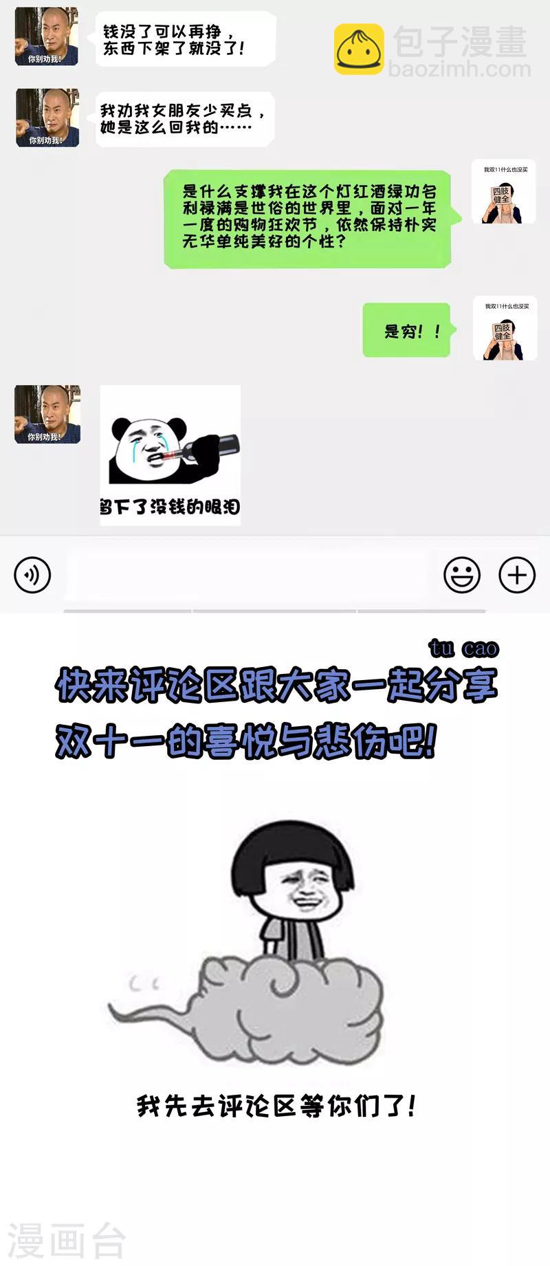 第51话 宠妻狂魔-第52话