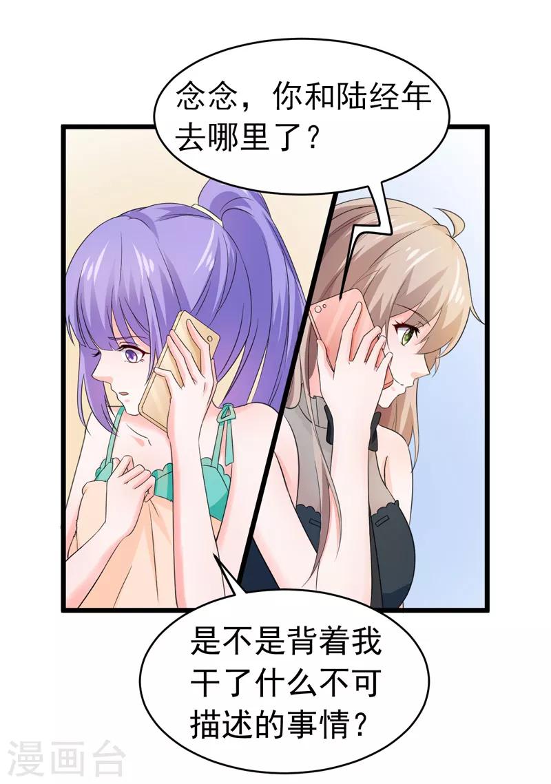 第51话 宠妻狂魔-第52话