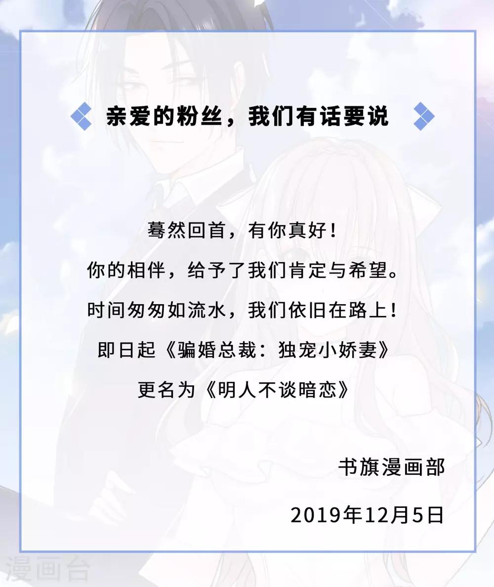 更名公告-第54话