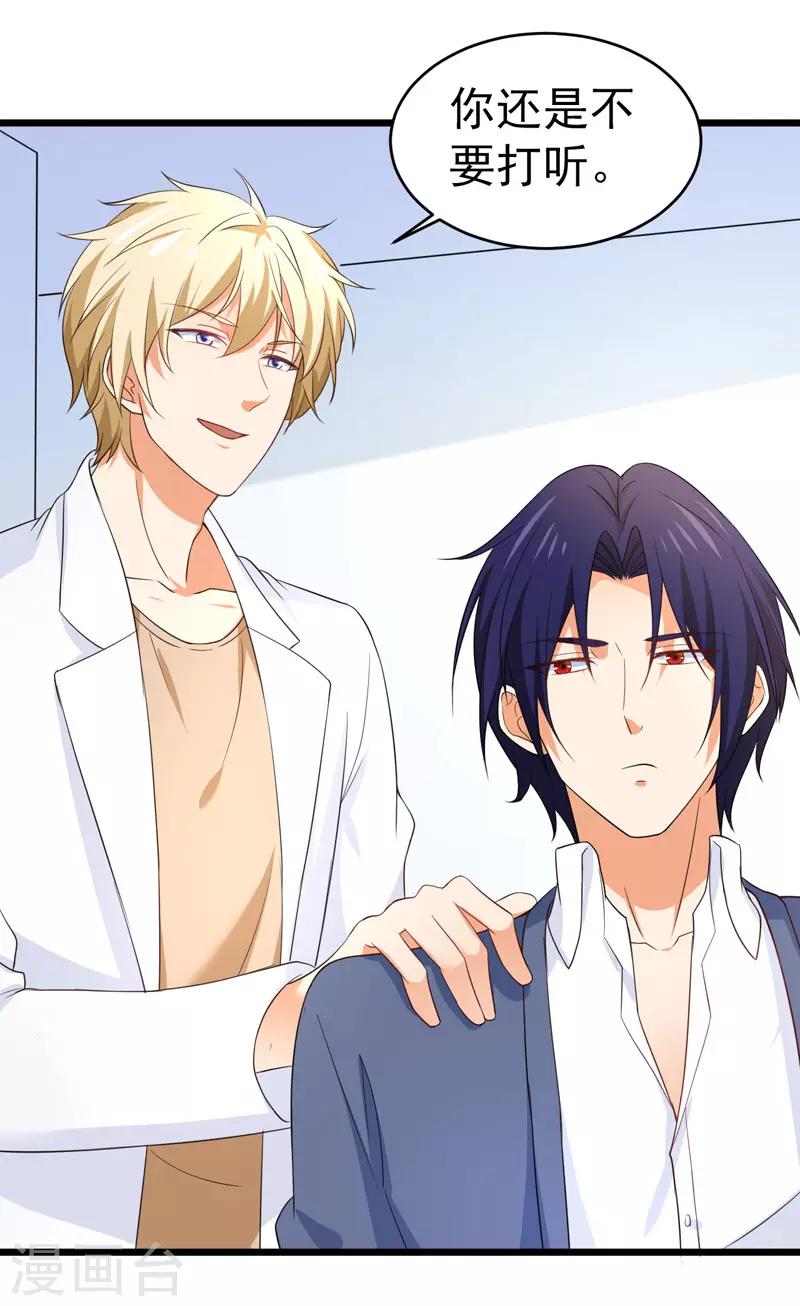 第58话 有何隐瞒？-第60话