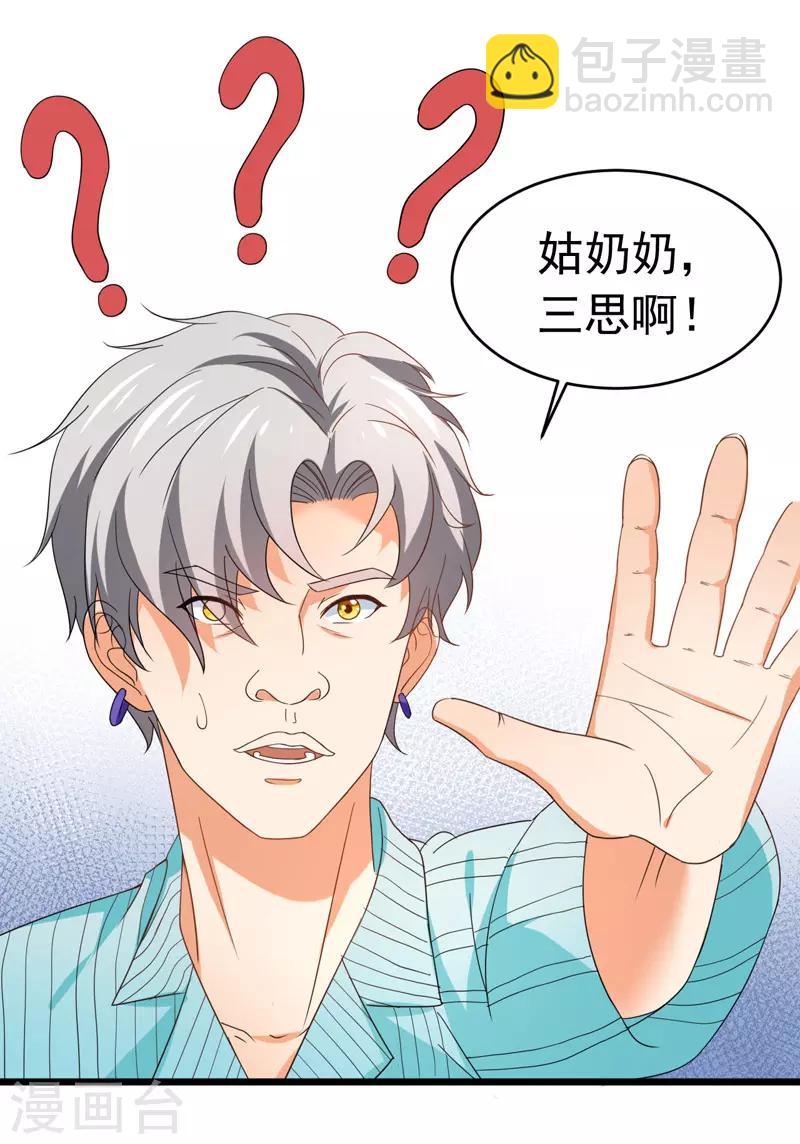 第58话 有何隐瞒？-第60话