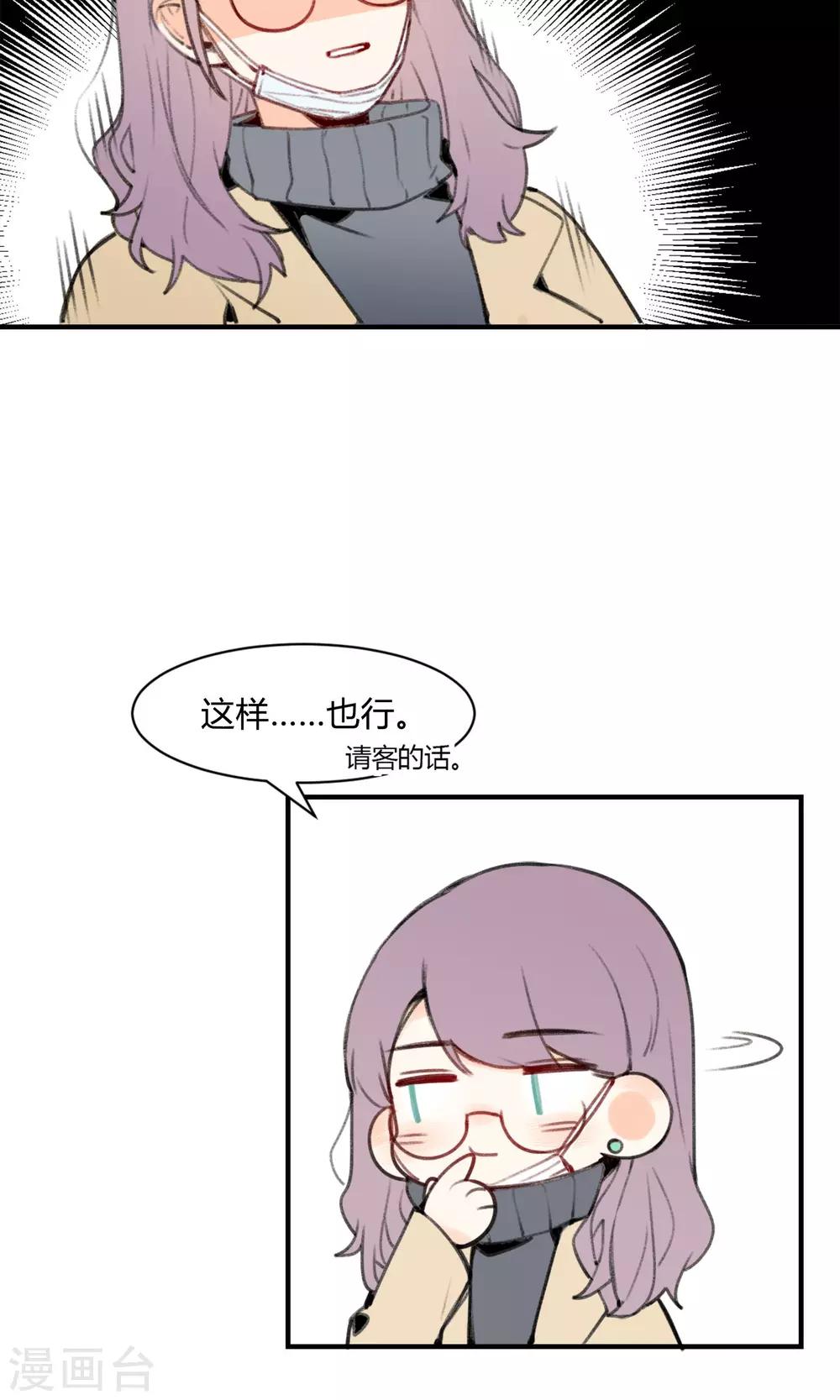 第1话 让人讨厌的我！-第2话