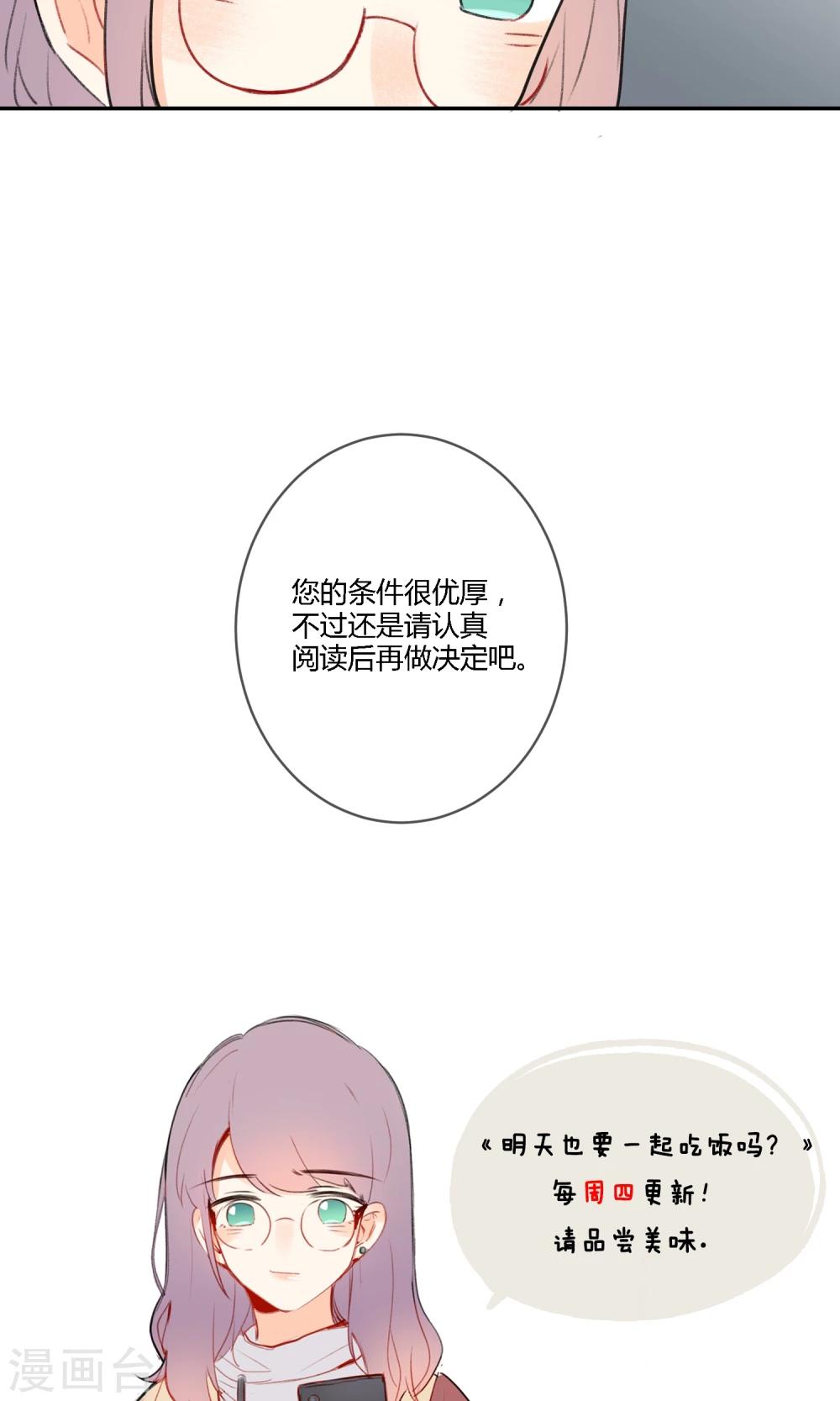 第11话 迟钝的男孩子！-第12话