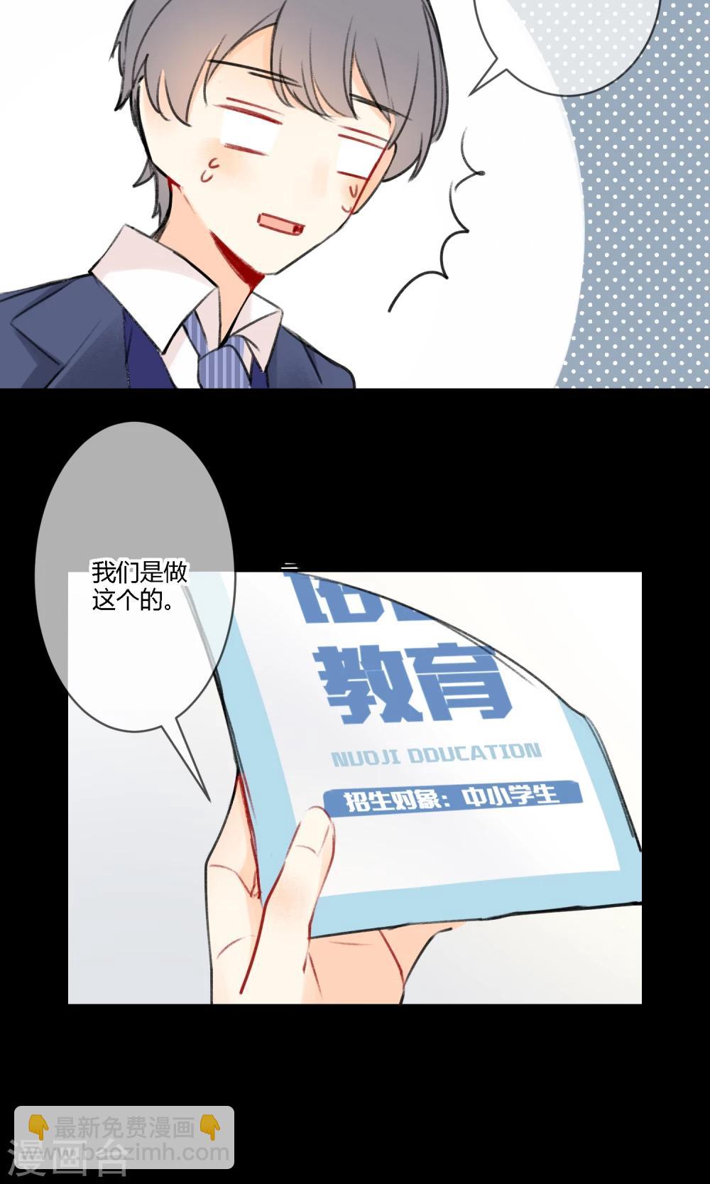 第11话 迟钝的男孩子！-第12话