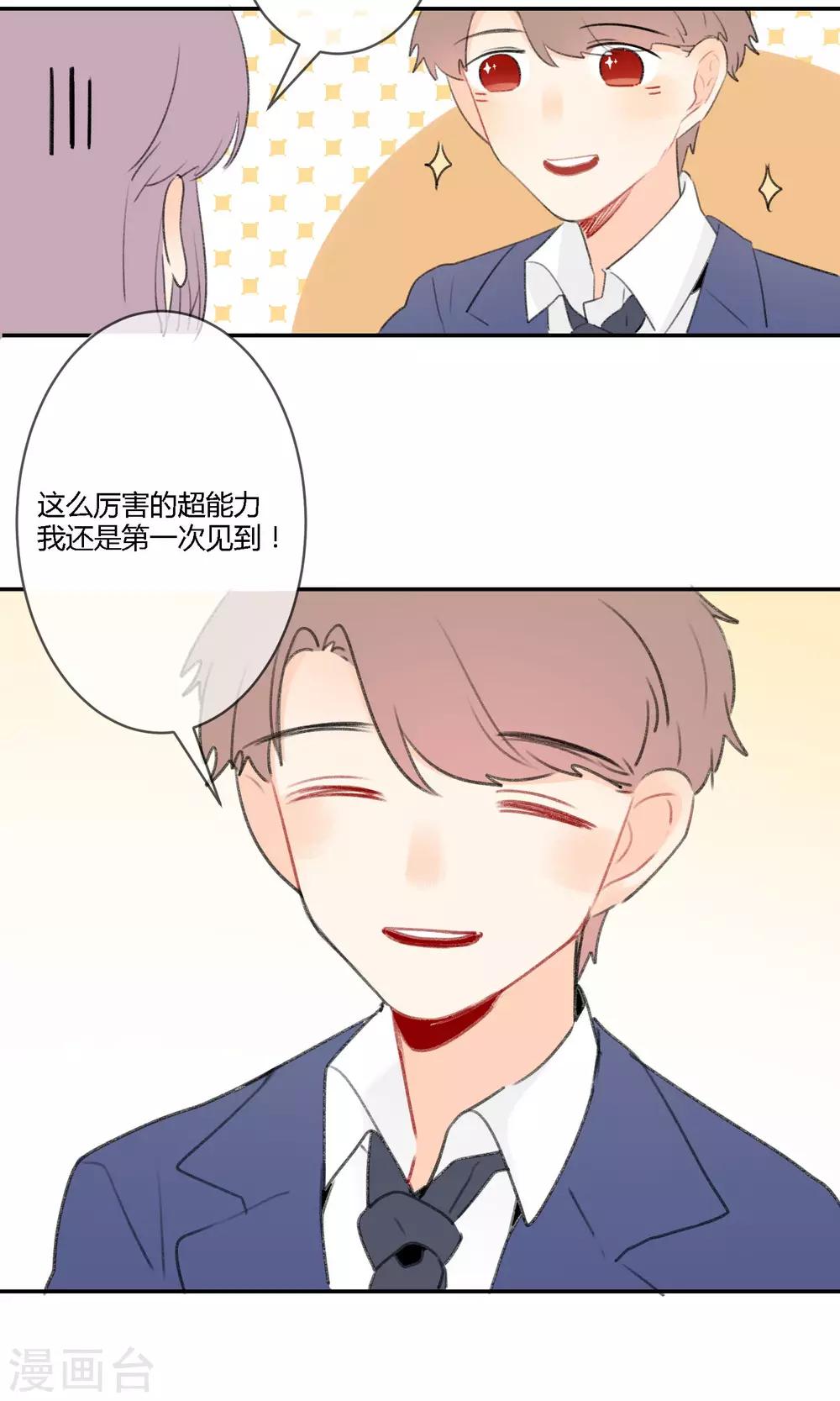 第12话 不想让她受到伤害-第14话