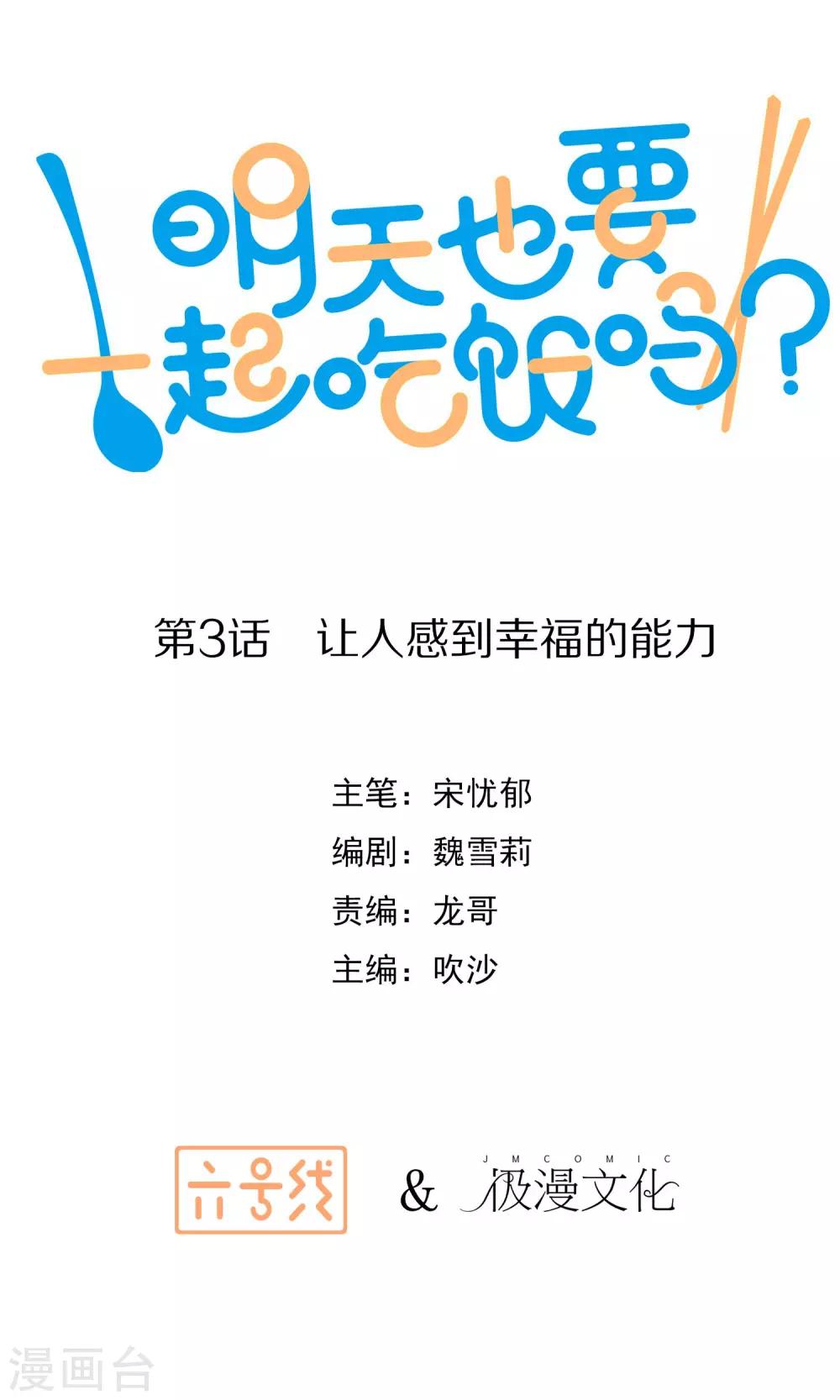 明天也要一起吃飯嗎？ - 第3話 讓人感到幸福的能力 - 1