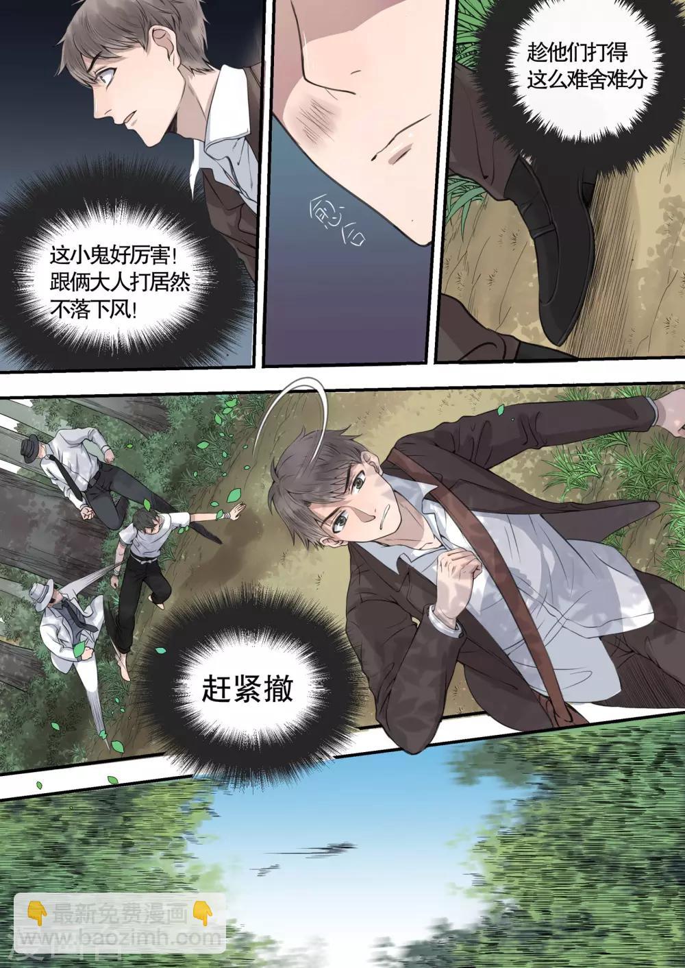 民國偵探錄 - 第2話 - 2