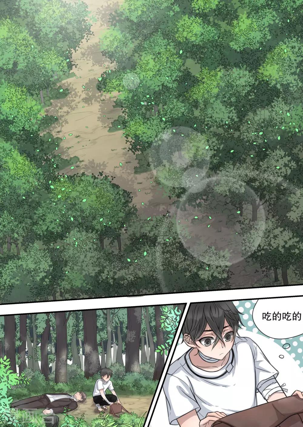 民國偵探錄 - 第2話 - 2