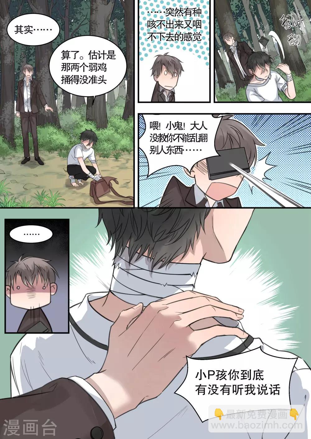 民國偵探錄 - 第2話 - 2