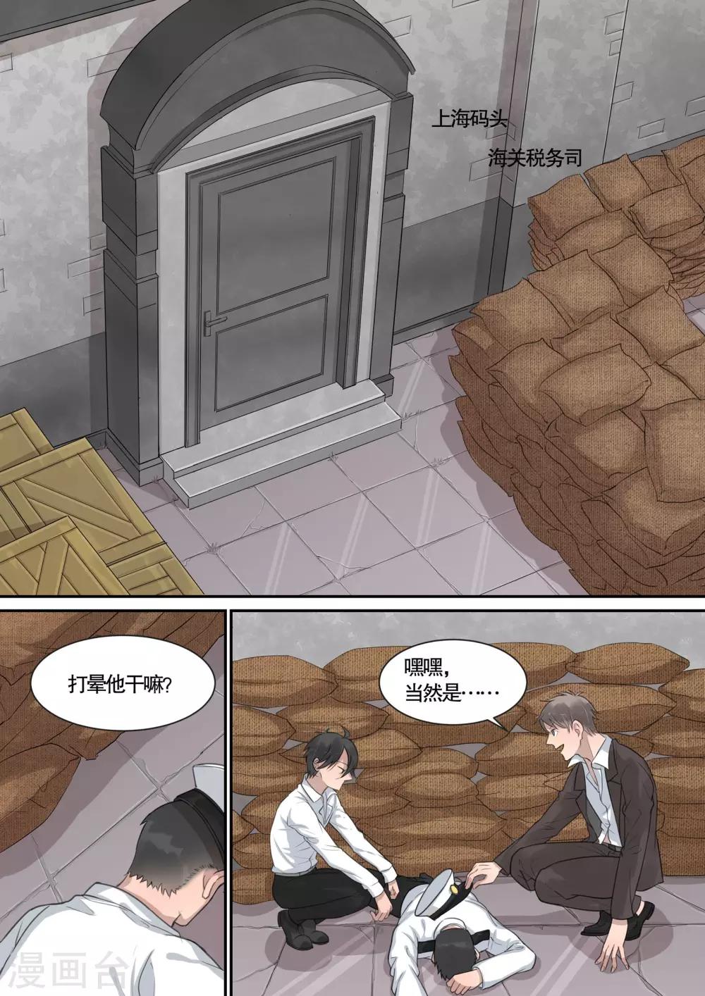 民國偵探錄 - 第14話 - 2