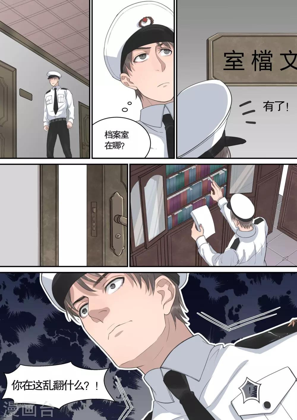 民國偵探錄 - 第14話 - 1