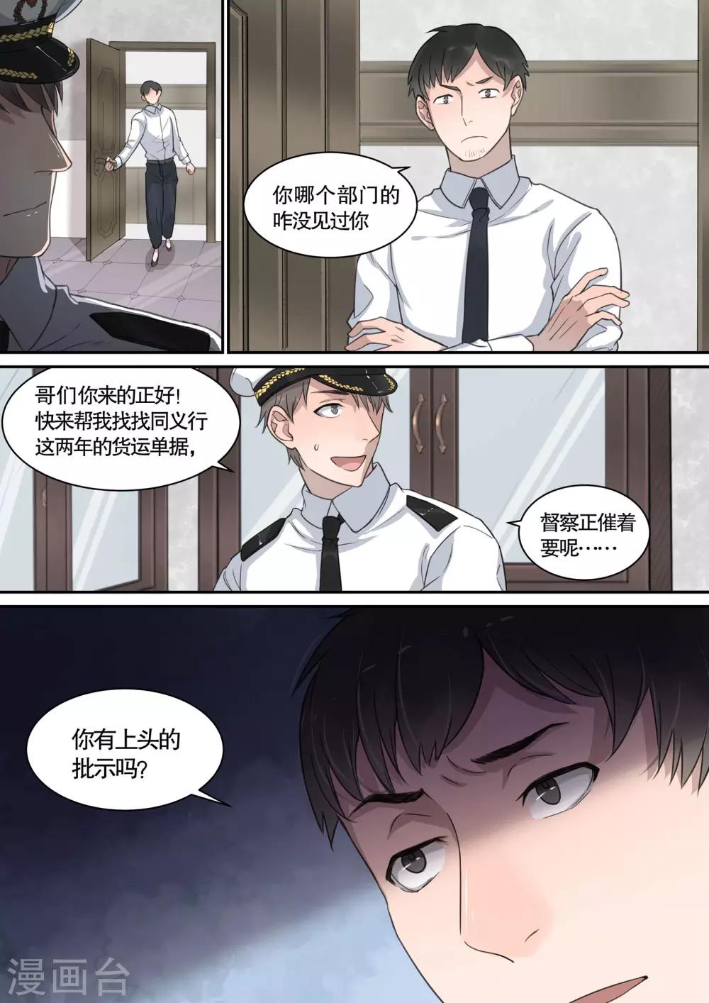 民國偵探錄 - 第14話 - 2