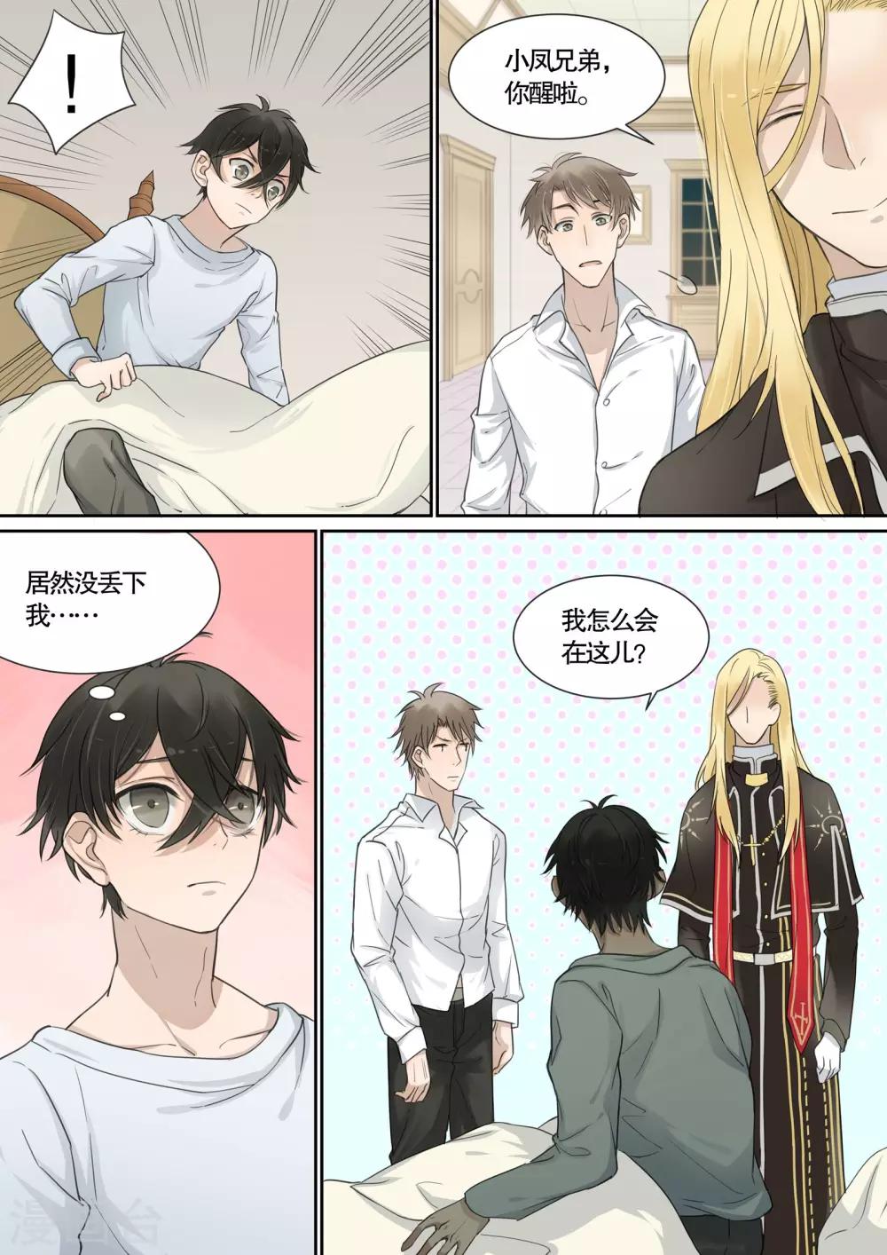 民國偵探錄 - 第16話 - 2