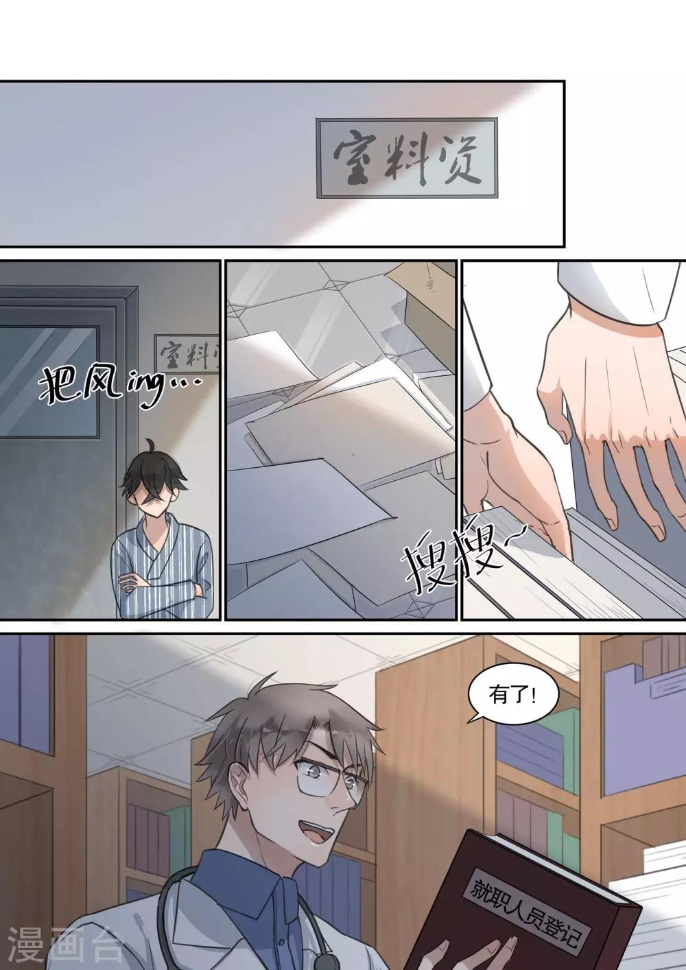 民國偵探錄 - 第20話 - 1