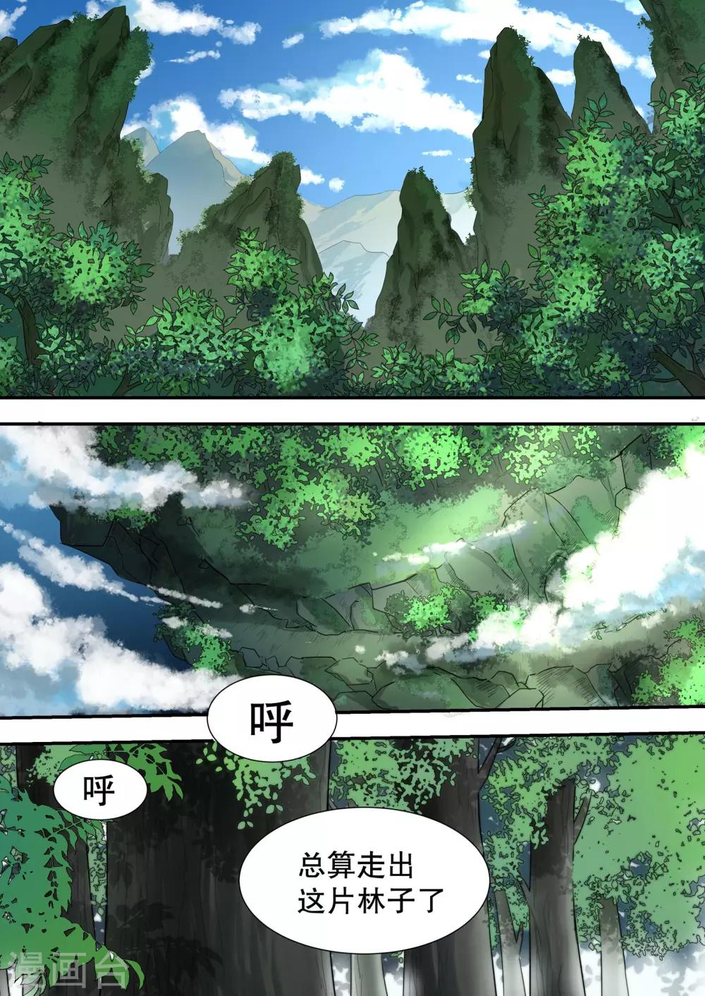 民國偵探錄 - 第4話 - 2