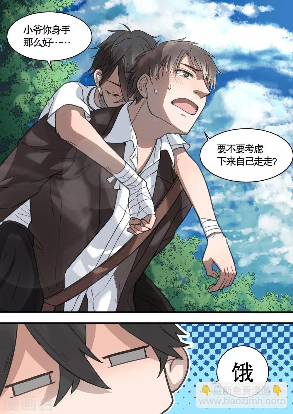 民國偵探錄 - 第4話 - 3