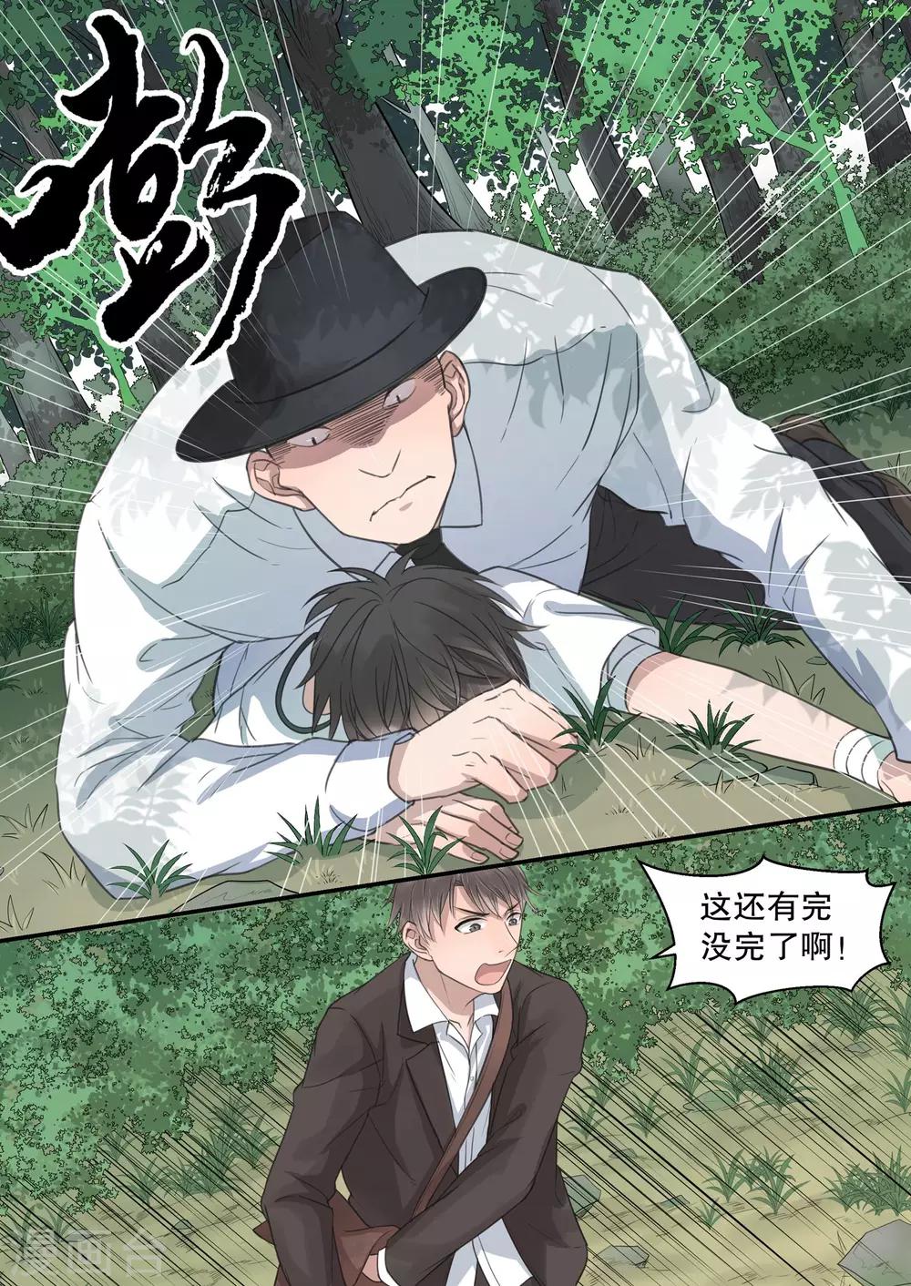 民國偵探錄 - 第4話 - 1