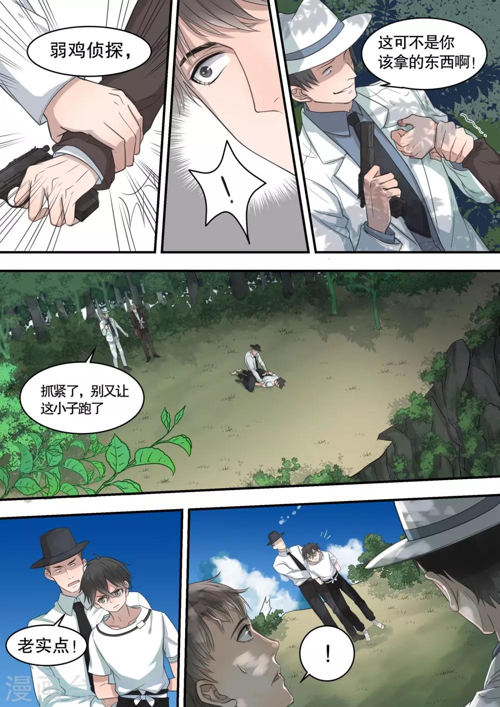 民國偵探錄 - 第4話 - 2