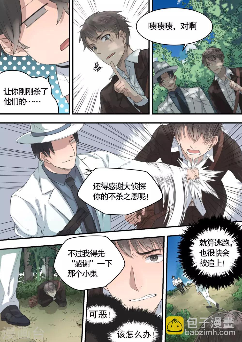 民國偵探錄 - 第4話 - 3