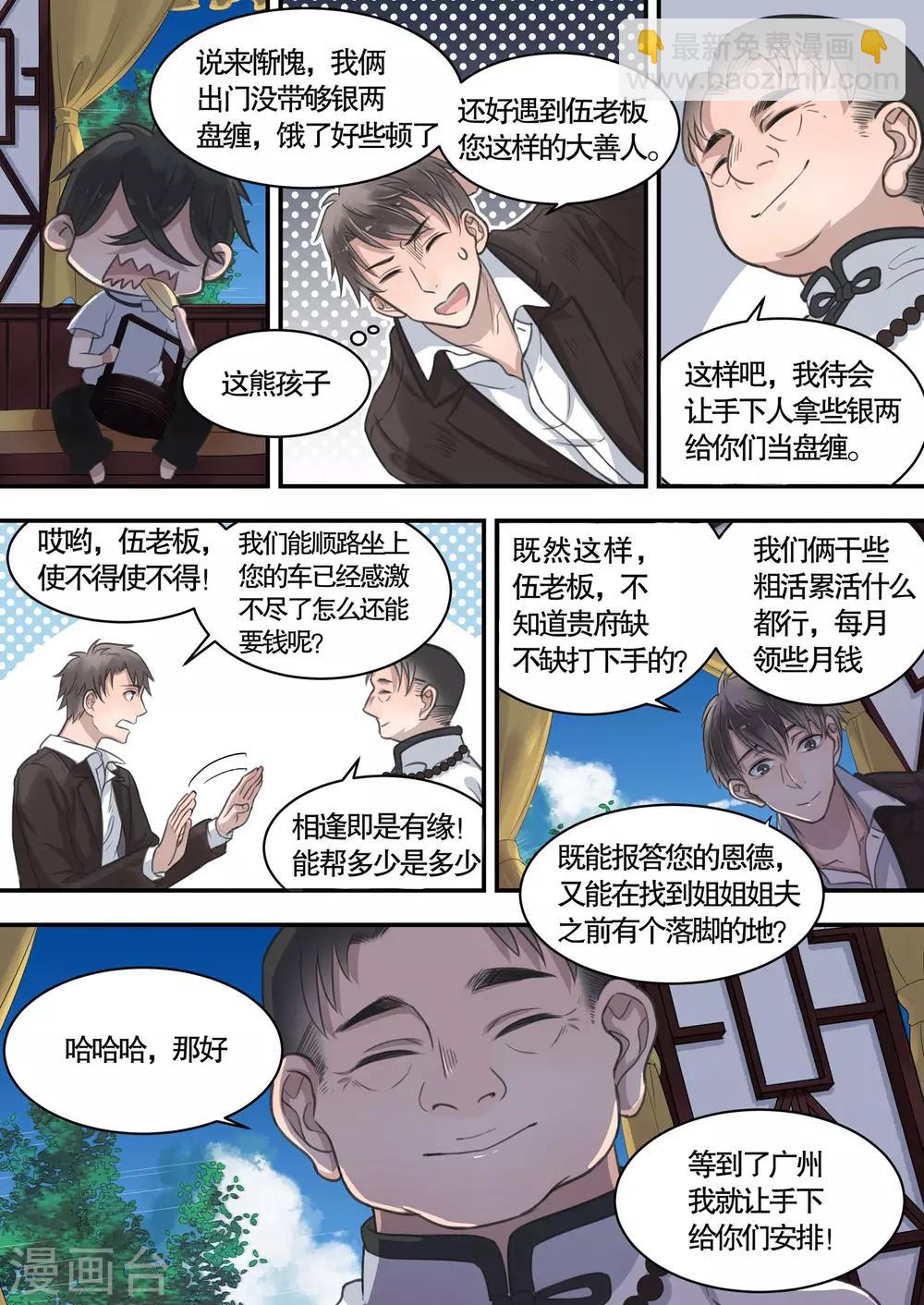 民國偵探錄 - 第6話 - 2