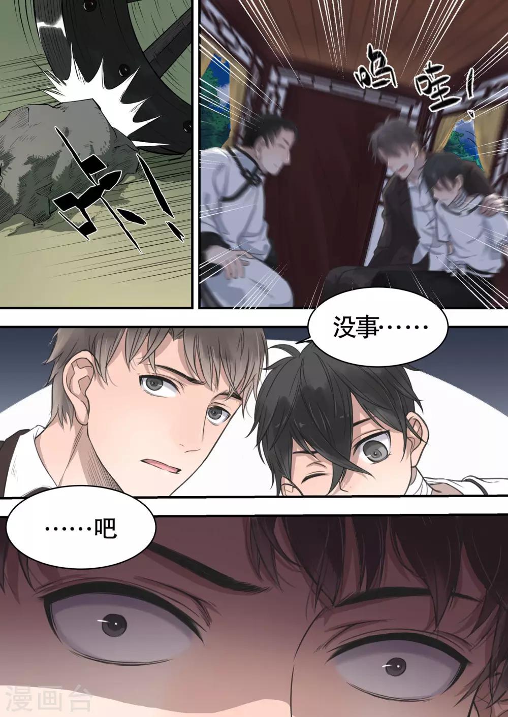 民國偵探錄 - 第6話 - 1