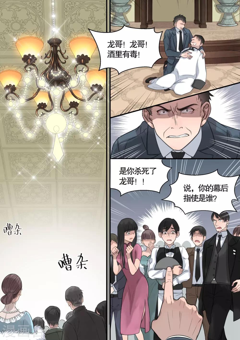 民國偵探錄 - 第8話 - 2