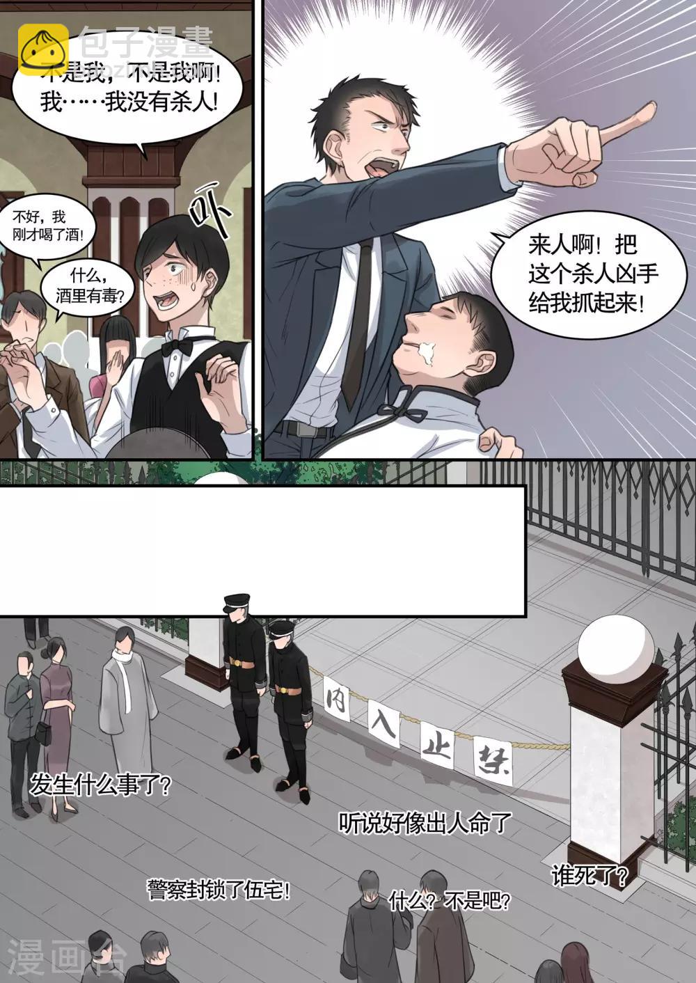 民國偵探錄 - 第8話 - 1