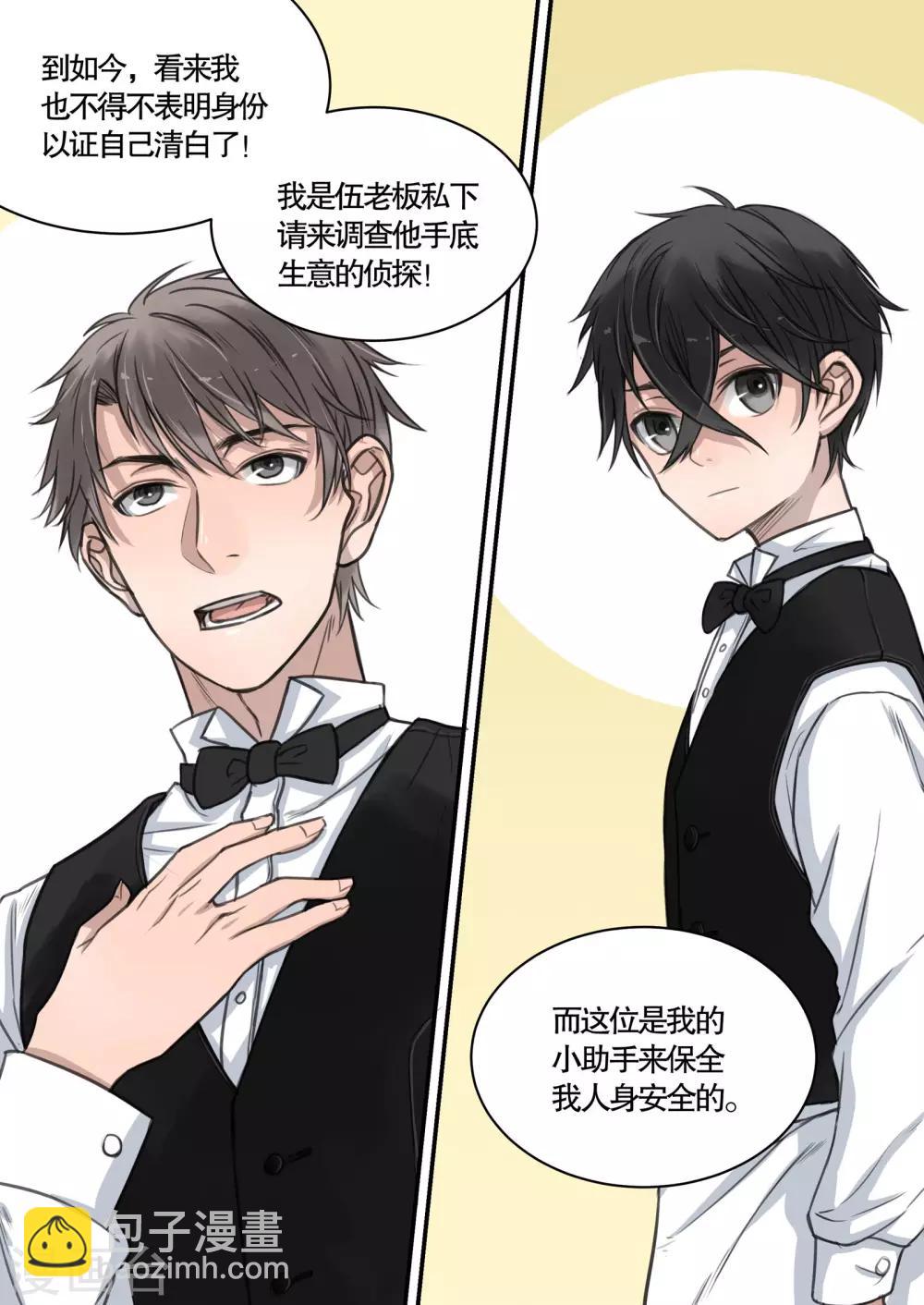 民國偵探錄 - 第8話 - 1