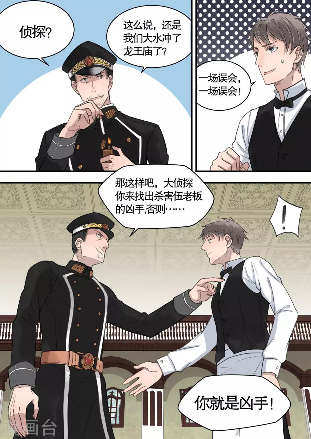 民國偵探錄 - 第8話 - 2