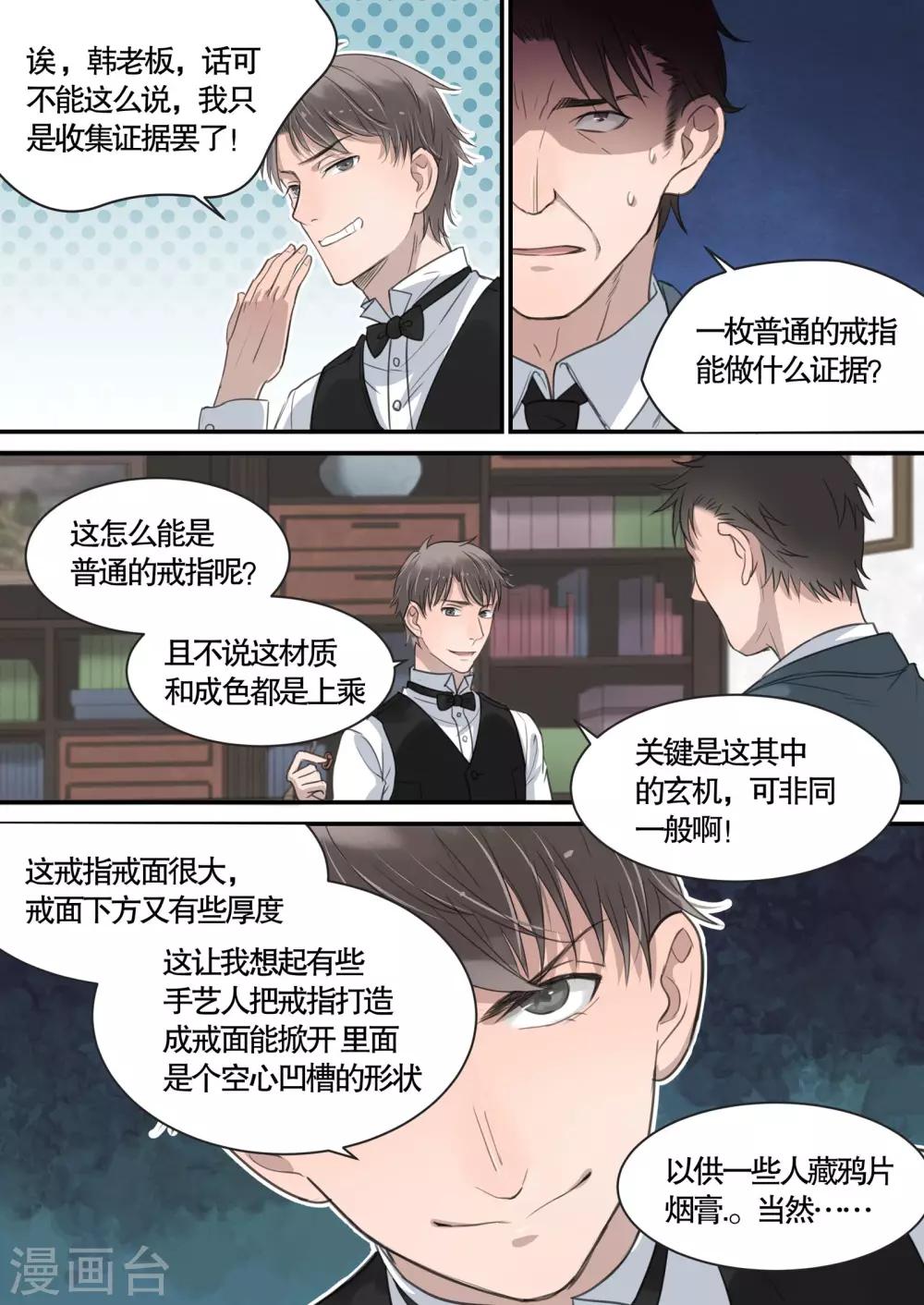 民國偵探錄 - 第10話 - 2