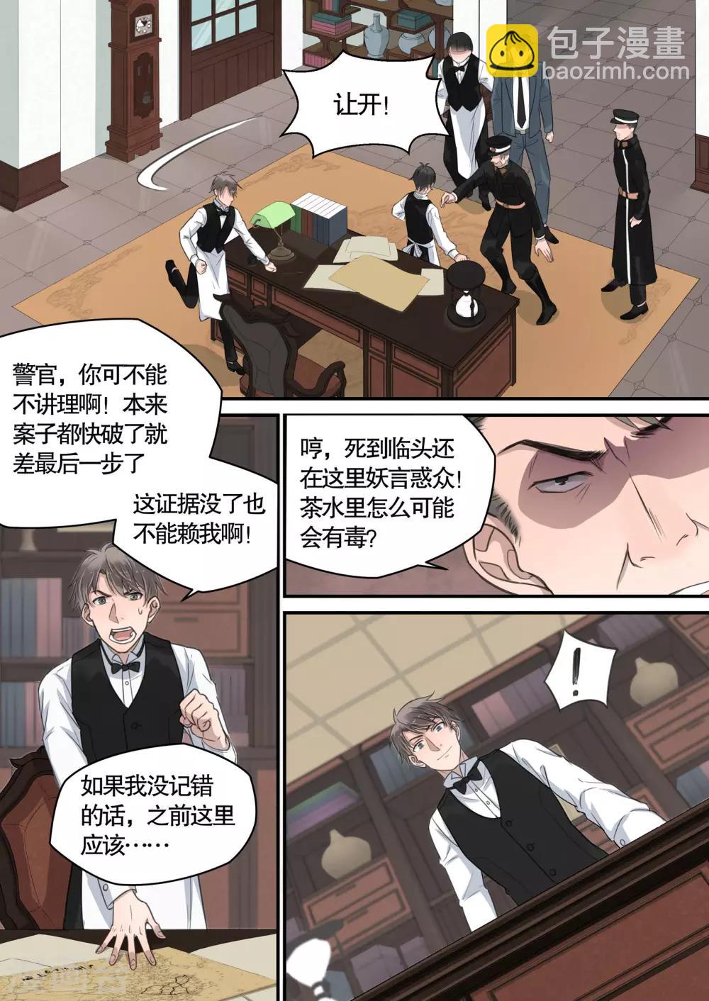 民國偵探錄 - 第10話 - 2