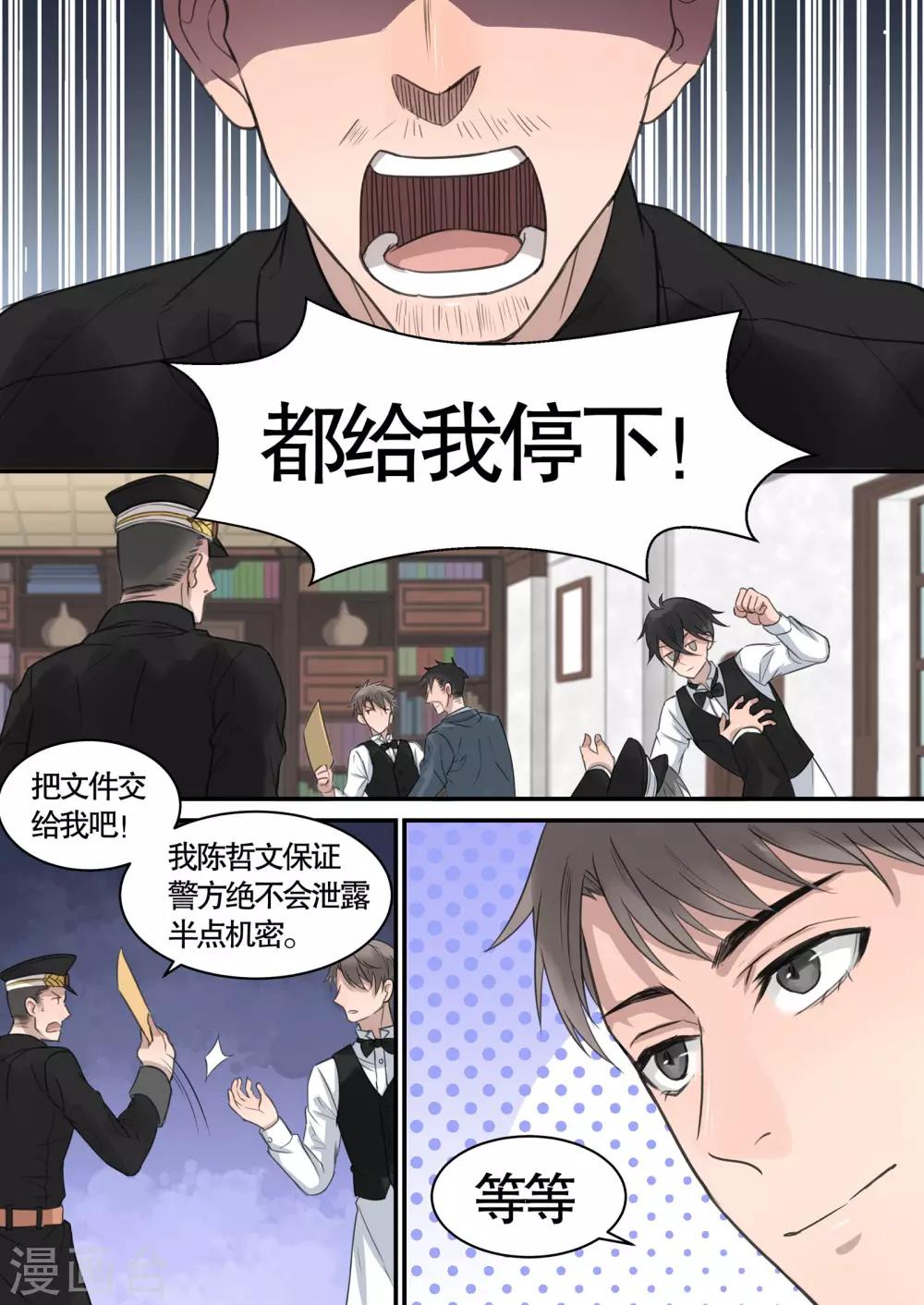 民國偵探錄 - 第10話 - 3