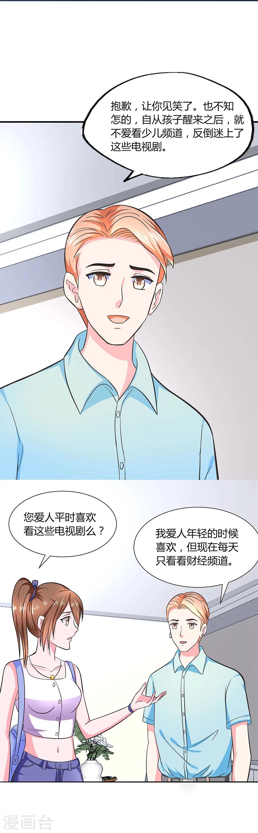 第16话 奇怪的儿子-第16话