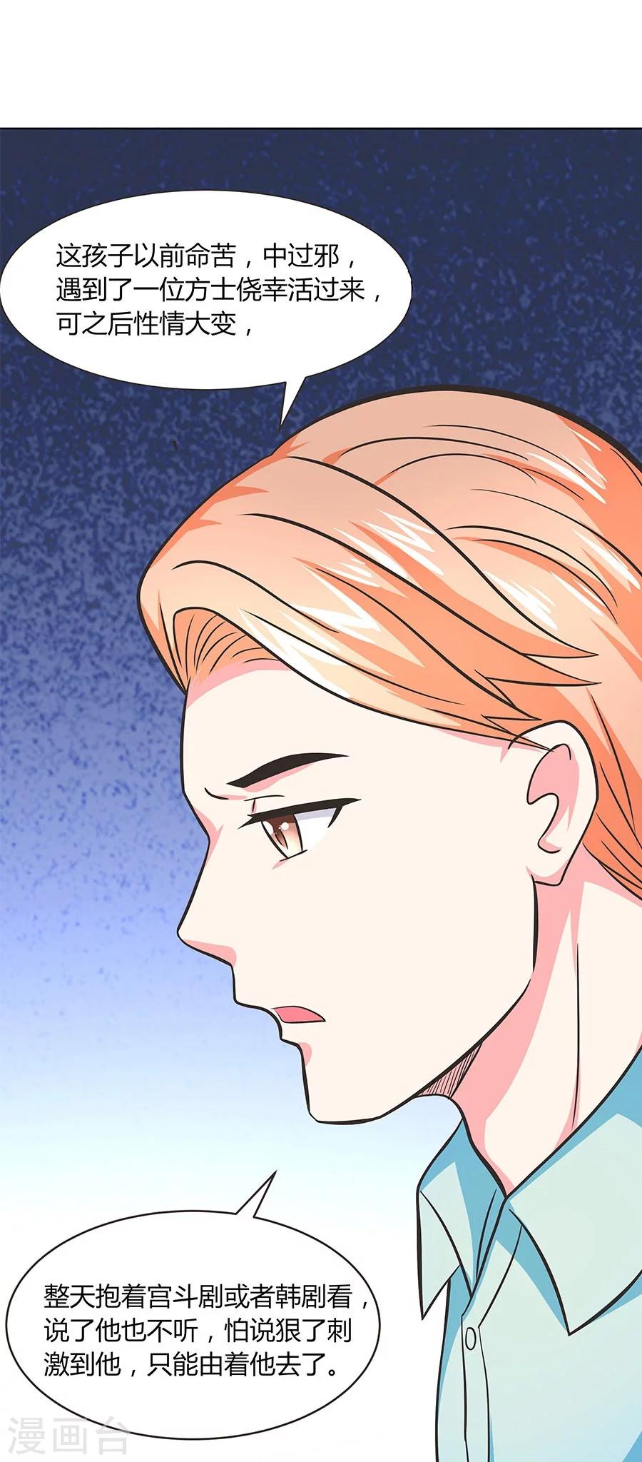 第16话 奇怪的儿子-第16话